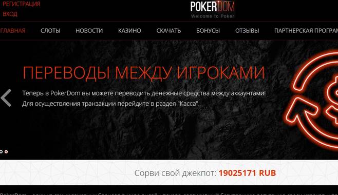 Poker Dom – новые игры покер каждый день
